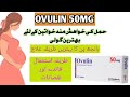 Ovulin Tablet | Uses, Side Effects, Ovulation Support for Pregnancy | حمل کے لیے مکمل رہنمائی