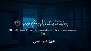 تلاوة خاشعة تهز القلوب ♥️🥹ـ سورة فاطر كاملة ـ الشيخ احمد العربى