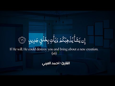 تلاوة خاشعة تهز القلوب ـ سورة فاطر كاملة ـ الشيخ احمد العربى 