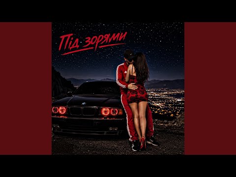 ️Під Зорями