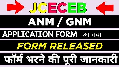 JCECEB  ANM/GNM 2022 FORM HAS BEEN RELEASED ||  या गया ANM/GNM नर्सिंग का फॉर्म भरने की तिथी HINDI