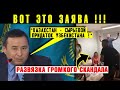 Вот это заява: "Казахстан сырьевой придаток Узбекистана !" и Развязка громкого СКАНДАЛа / Жаңалықтар