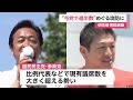 参院選の序盤情勢は？自民の単独過半数厳しいか…“勝敗のカギ”「1人区」で与野党激しい攻防【FNN世論調査】