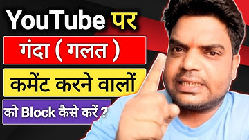Youtube पर गलत❌ Comment करने वालों को Block कैसे करें | Youtube Negative Comment Block | Tech Basket