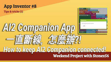 【App Inventor】教學第8集 AI2 Companion 一直斷線怎麼辦? AI2 小技巧 (How to keep AI2 always connected for Android)