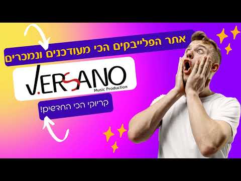 משה קליין יגיע טוב היום פלייבק 