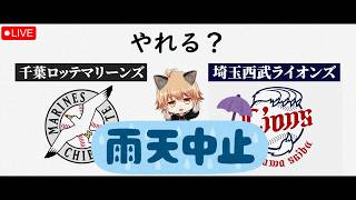 【雨天中止】 9/20（日）少しだけ野球雑談します