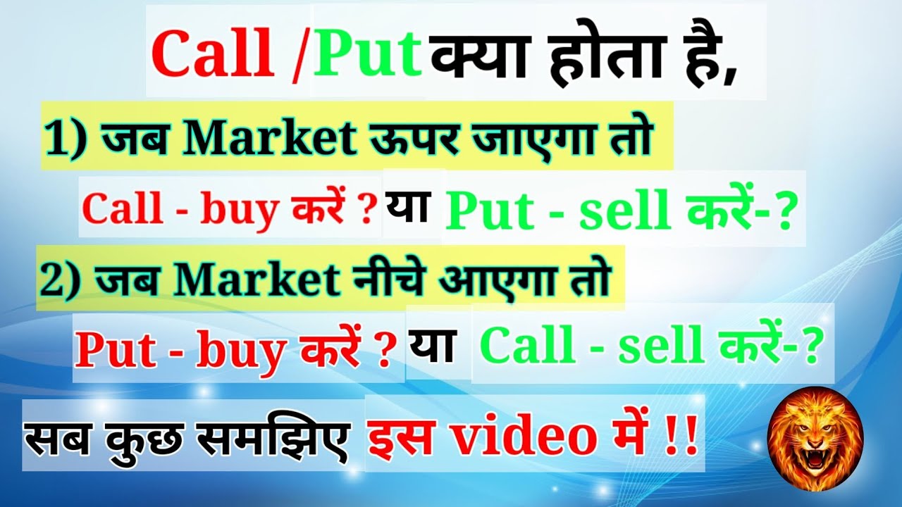 Call and Put kya hota hai call & put full explained video what is