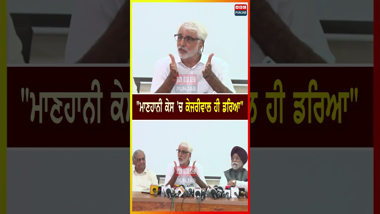 "ਮਾਣਹਾਨੀ ਕੇਸ 'ਚ ਕੇਜਰੀਵਾਲ ਹੀ ਡਰਿਆ"