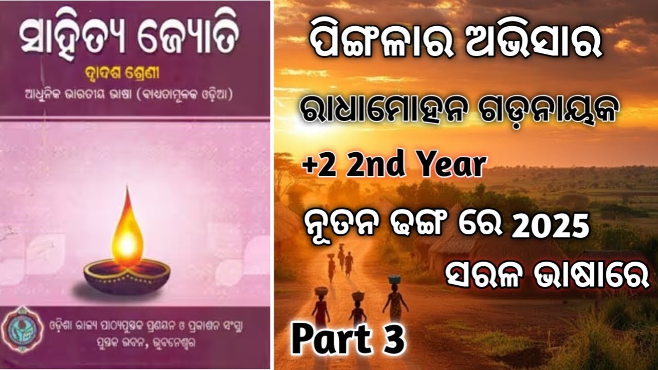 ପିଙ୍ଗଳାର ଅଭିସାର (ରାଧାମୋହନ ଗଡ଼ନାୟକ) || +2 Second Year MIL || Pingala Ra Abhisara || Part 3 #chse