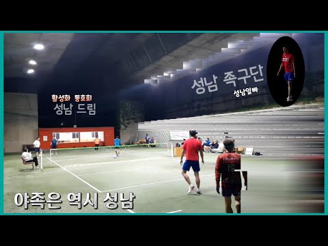 <strong>성남족구단</strong>(김태규 훈&amp;amp;랑&amp;amp;박억수) 드림팀