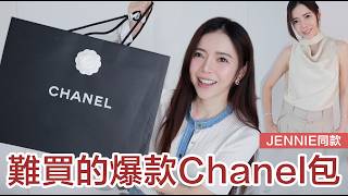 好幸運😍 開箱爆款Chanel 25 mini 包 | 經典不敗 S Max Mara | 今年又買了編織包... | Celine C琳