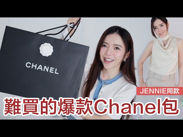 好幸運😍 開箱爆款Chanel 25 mini 包 | 經典不敗 S Max Mara | 今年又買了編織包... | Celine C琳