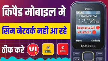 keypad phone me network nahi aa raha hai | samsung keypad mobile network problems | network problem