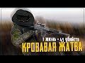 КРОВАВАЯ ЖАТВА - Ч.1 - DAYZ 1PP PVP (7)