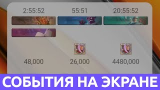 [Устарело] Виджет на события, инструкция v1 для android (lords mobile) screenshot 2