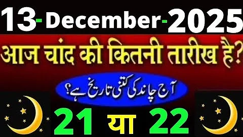 What is the date of the moon today? | 11 December 2025 Islamic date today | What is the date of U...