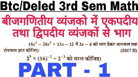 बीजगणित व्यंजकों में एकपदीय तथा द्विपदीय व्यंजकों से भाग (Part-#1) - Btc/Deled 3rd Sem Math