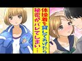 【漫画】学校のアイドルと呼ばれている幼馴染と陰キャの俺が通学電車の中で急接近！？【胸キュン漫画ナナクマ】【恋愛マンガ】