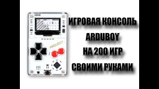 Игровая консоль Arduboy на 200 игр своими руками. screenshot 1