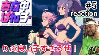 真夜中ぱんチ 同時視聴