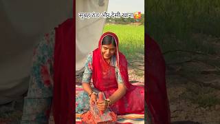 सुबह ठंड और देसी खाना🥰 #rajasthani #food #culture #cooking #vlog #villagelife #desikhana #trending