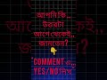 পৃথিবীর সবচেয়ে বড় মহাদেশ কোনটি? 🌏 | 90% মানুষ ভুল করে! 😱 #Shorts#general knowledge#youtubeshorts
