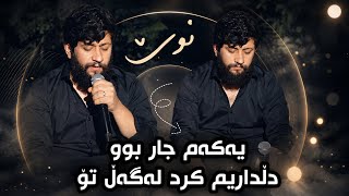 Hama Zirak Daneshtni Khanm Qasab Track 2 حەمە زیرەک دانیشتنی غانم قەساب