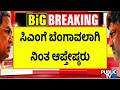 Siddaramaiah Tenders Resignation To CM Post | Public TV
