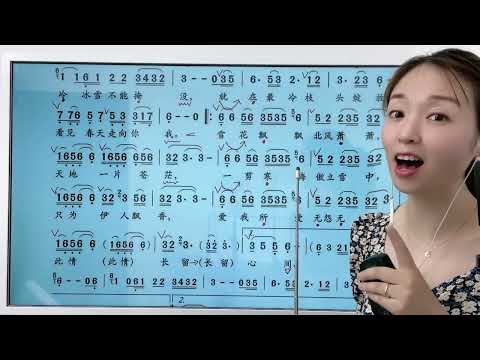 《一剪梅》高音部分怎么唱？学会这个方法，高音不再挤卡不再破