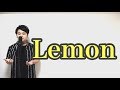 Lemon(米津玄師)ドラマ『アンナチュラル』主題歌 歌詞付きフルカバー 小豆澤英輝