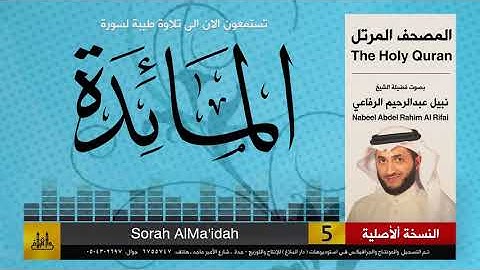 5 | المصحف الكامل | سورة المائدة | نبيل الرفاعي | Nabil Al-Rifai