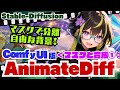【Stable-Diffusion】🔰マスクで人物を切抜く！ComfyUIでAnimatediff ＜マスクと合成編：前編＞ #animatediff #sam #ipadapter