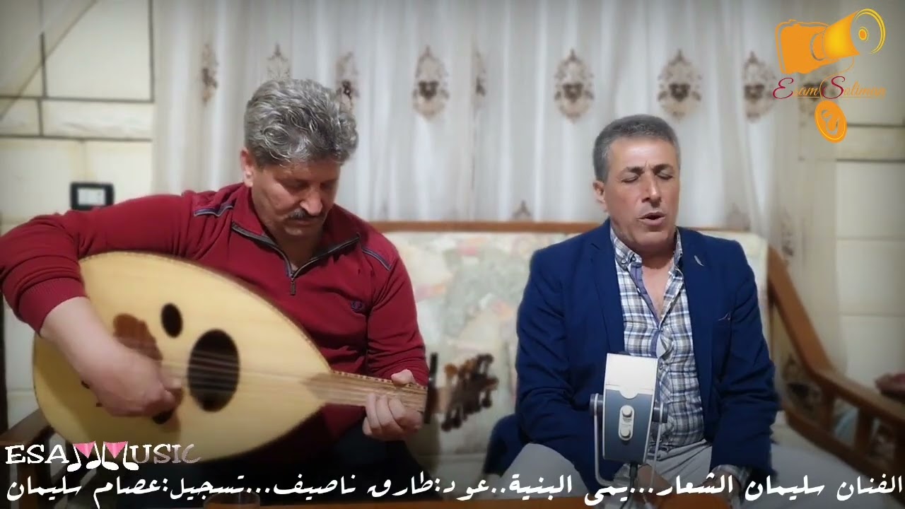 أسطورة العتابا السورية الفنان سليمان الشعار يمي البنية