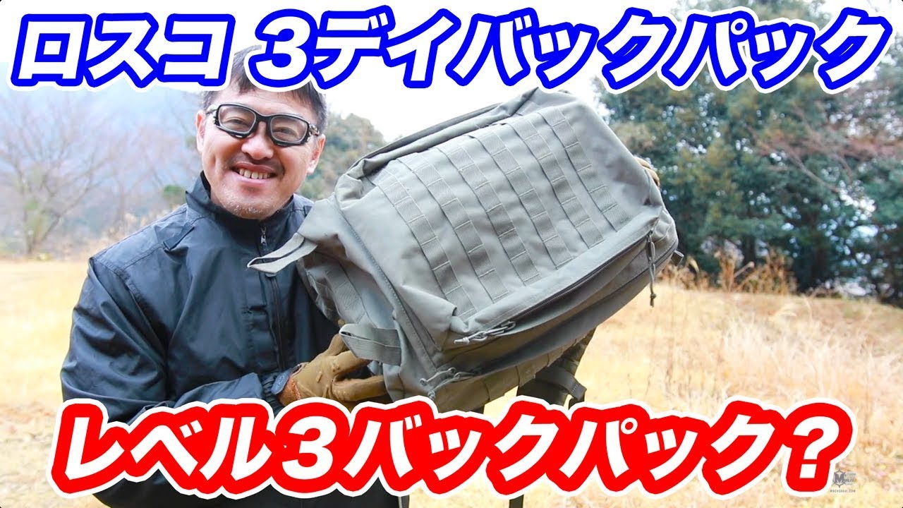 PUBG レベル3バックパック? ロスコ 3デイアサルトバックパックの紹介 