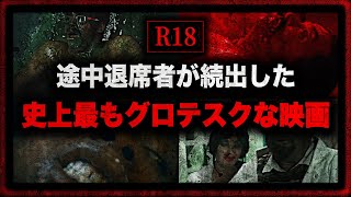 Download Lagu 【KUSO】史上最もグロテスクと言われた映画 MP3