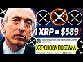 ТОЛЬКО ЧТО!!! RIPPLE СНОВА ВЫИГРАЛ SEC!? XRP НАС ВСЕХ РАЗВЕДУТ! СКОРО БУДЕТ ОГРОМНЫЙ РОСТ РИПЛ 2024