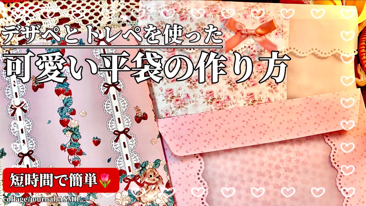 092902poyo☆彡おすそ分けファイル♡平袋 コラージュ素材✿初心者さんにも 092902poyo☆彡おすそ分けファイル♡平袋 コラージュ素材✿初心者さんにも