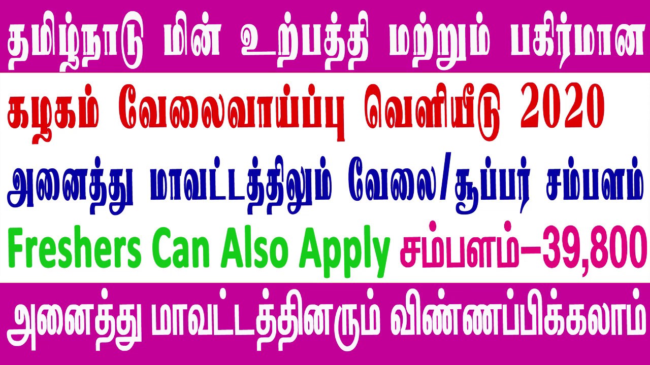 Tamil nadu government electrical jobs