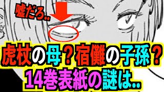 【呪術廻戦】宿儺の指ラスト1本は九十九由基が食べている!?同じ領域展開を3人が使う!?