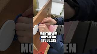 Монтируем скрытую проводку