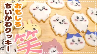 ちいかわクッキーが量産出来る！？【ちいかわもぐもぐクッキング