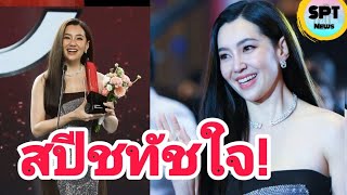 สปีชสุดทัชใจ "เบลล่า" จากนางรองสู่นางเอกขวัญใจมหาชน