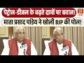 Petrol- Diesel के बढ़ते दामों पर बवाल! | Mata Prasad Pandey ने खोली BJP की पोल!