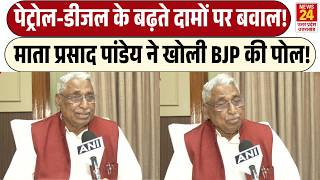 Petrol- Diesel के बढ़ते दामों पर बवाल! | Mata Prasad Pandey ने खोली BJP की पोल!