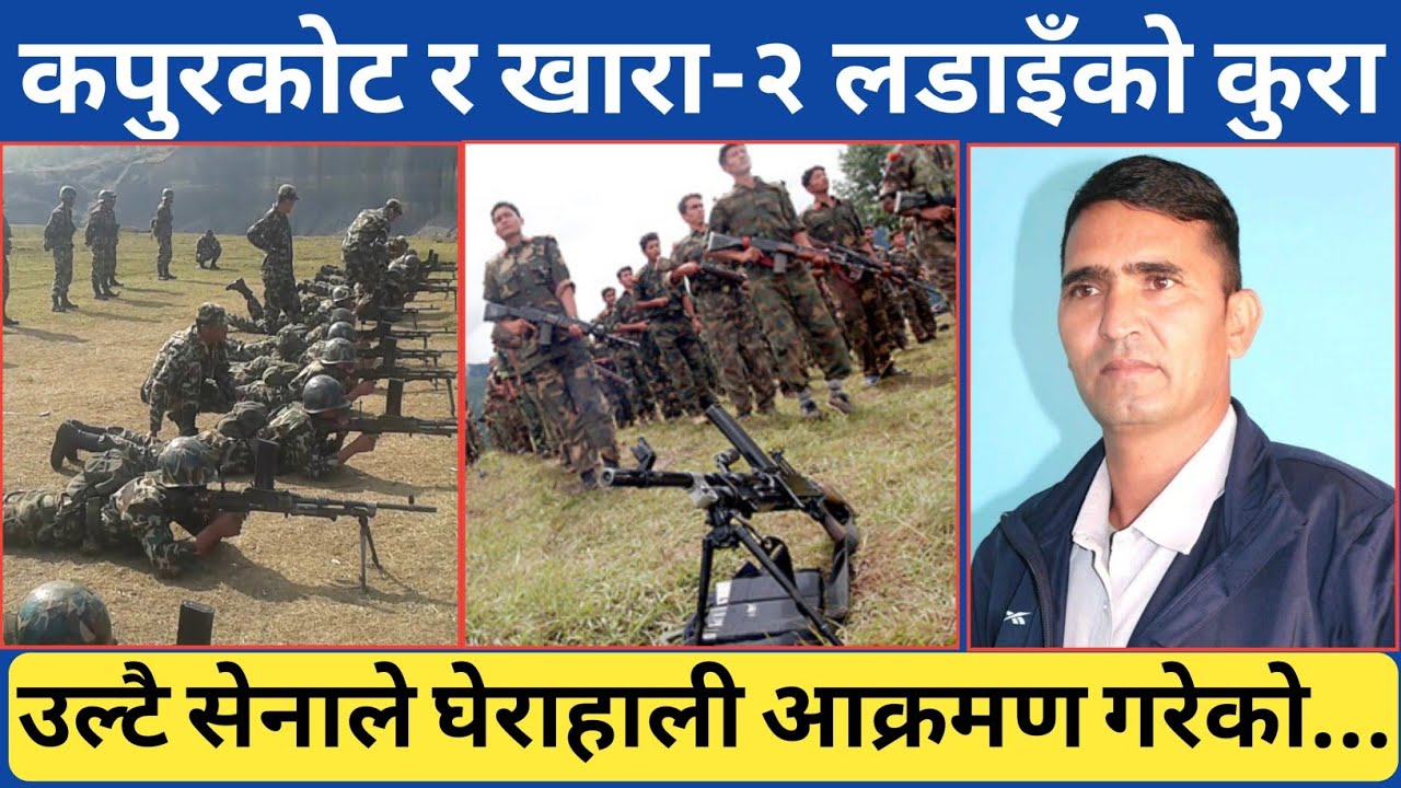 उल्टै सेनाको घेरा-कपुरकोट र रुकुम खाराको दोश्रो पटकको अलग भोगाइ चर्चित कमाण्डर असलबाट । Rukum Khara