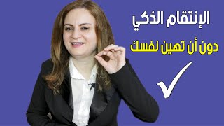 كل شخص تلاعب بمشاعرك سيدفع الثمن غالياً بعد تطبيق هذه الحيلة النفسية