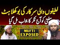  truth exposed  reply to deobandi mufti  engineer muhammad ali mirza  real deen islam