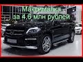 Mercedes gl 63 amg (557 лошадей): тест драйв от Толи Питерского