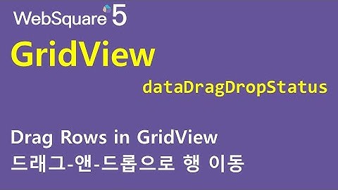 GridView - dataDragDropStatus | GridView | WebSquare5 - Quick Guide